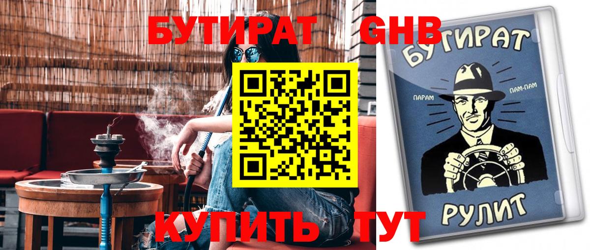 Вичуга  БУТИРАТ  Вход с VPN  Бутират BDO 