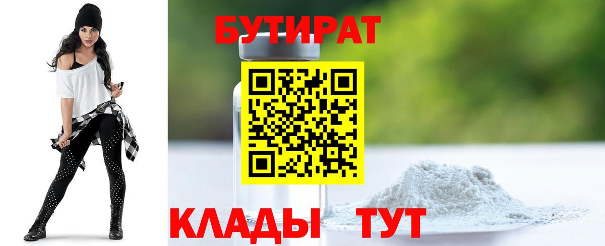 БУТИРАТ вода Вичуга