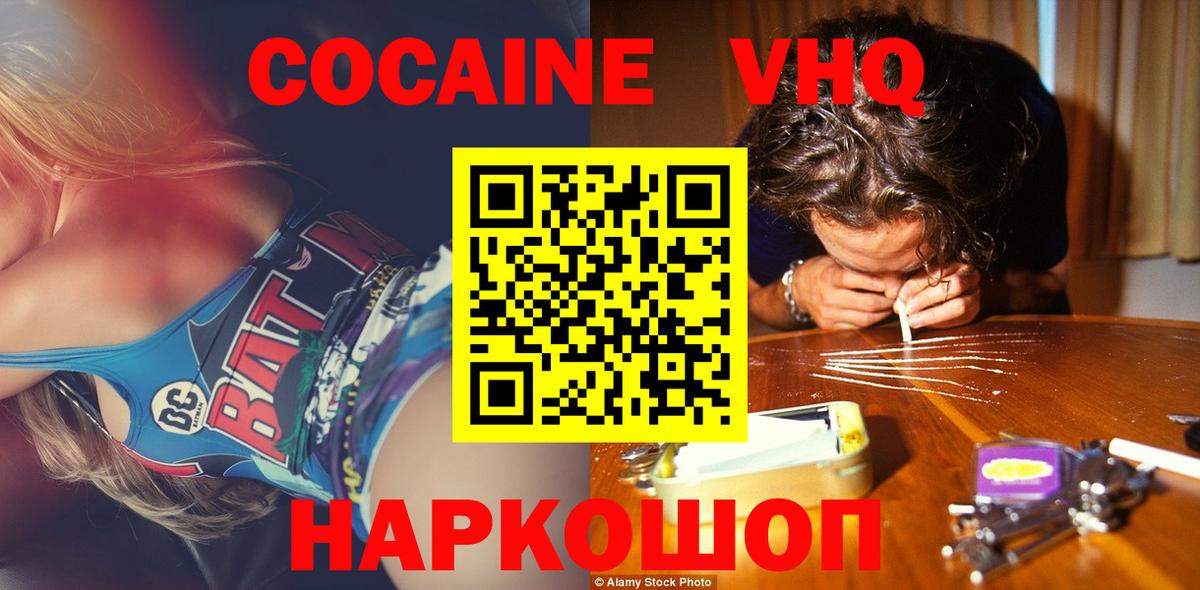 Cocaine VHQ  Вход с VPN  Вичуга 
