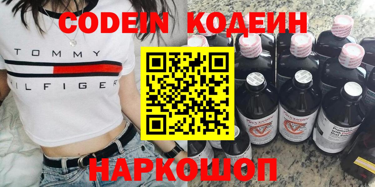 Вичуга  Codein напиток Lean (лин)  Вход с VPN 