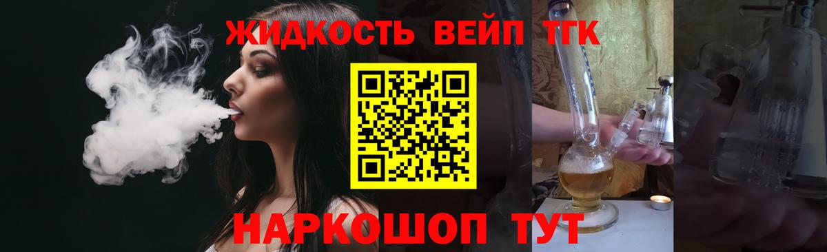 ТГК вейп  ТГК концентрат  Вичуга  Вход с VPN 